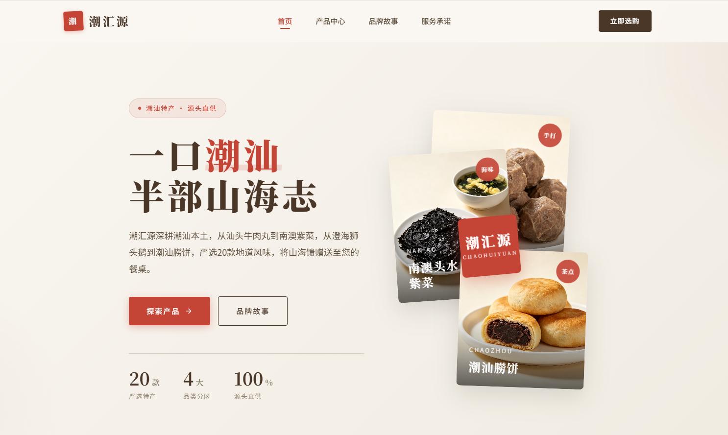 潮汇源