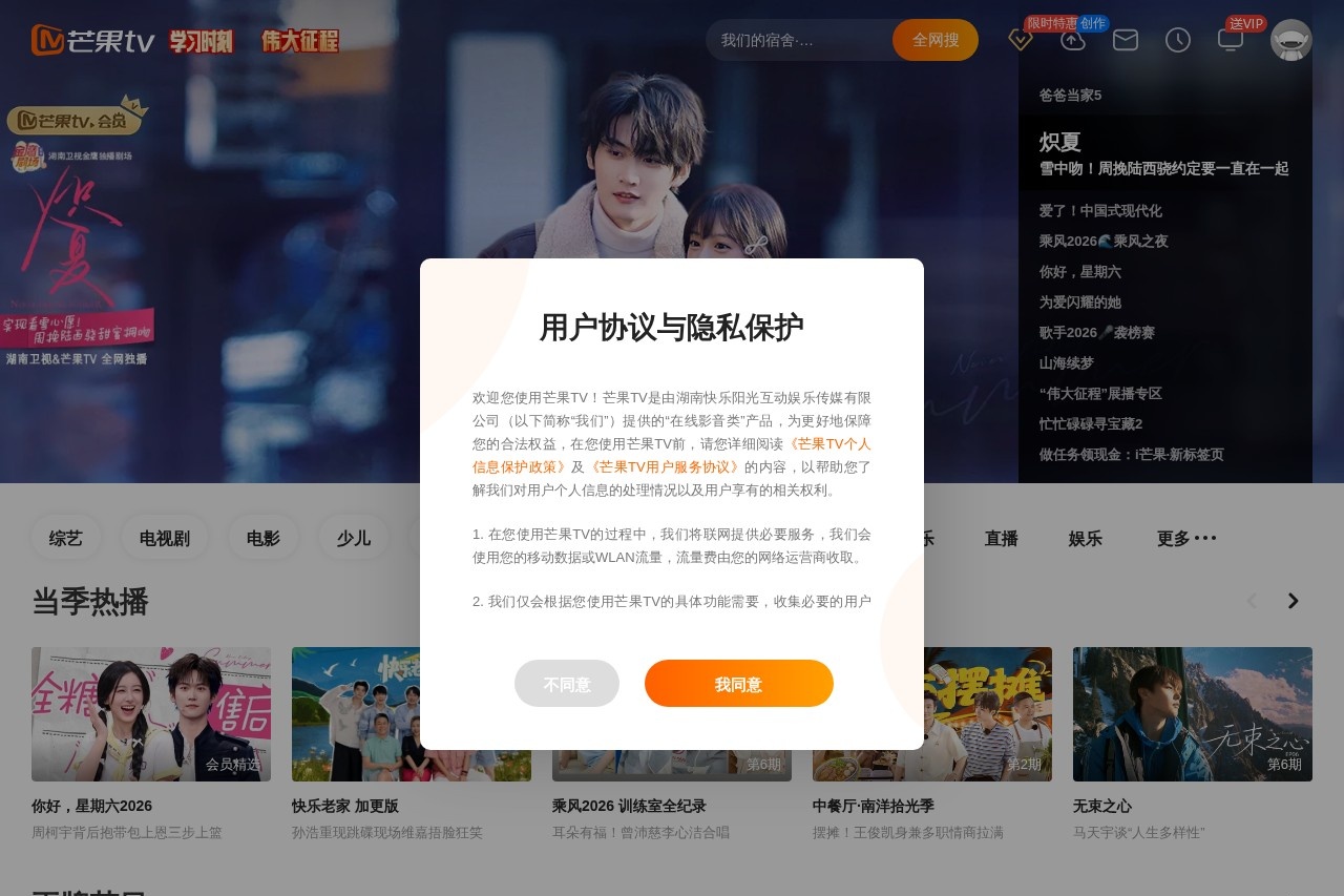 芒果TV