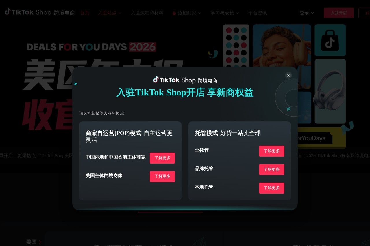 TikTok Shop 跨境电商官网