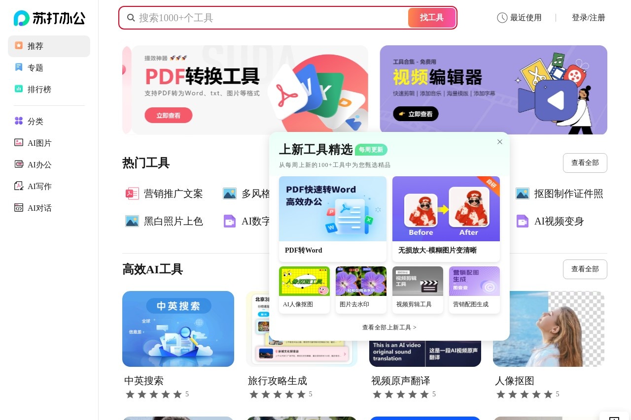 苏打办公