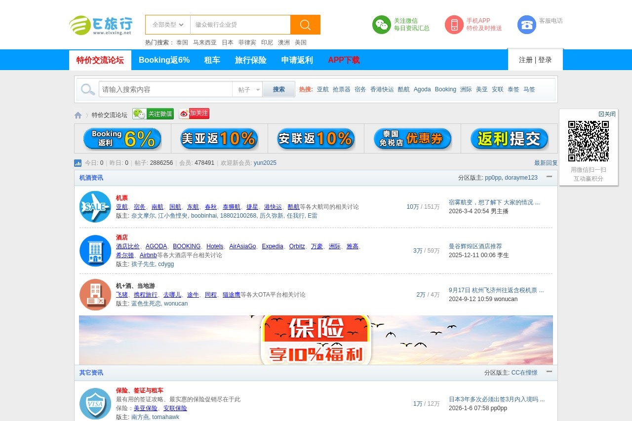 E旅行网