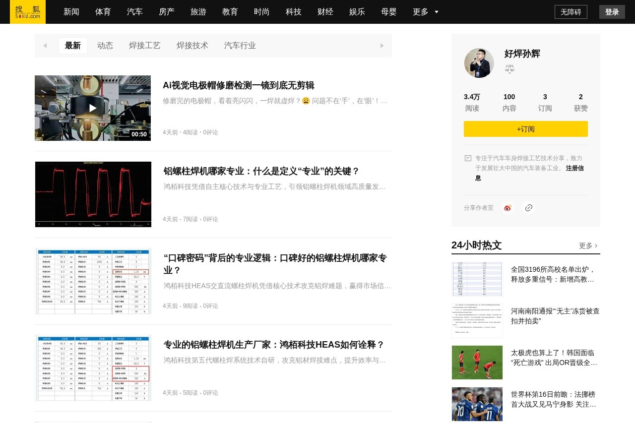 好焊孙辉搜狐号