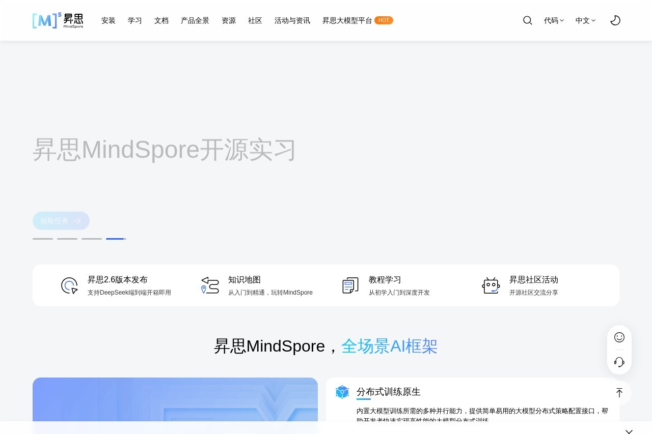 昇思MindSpore