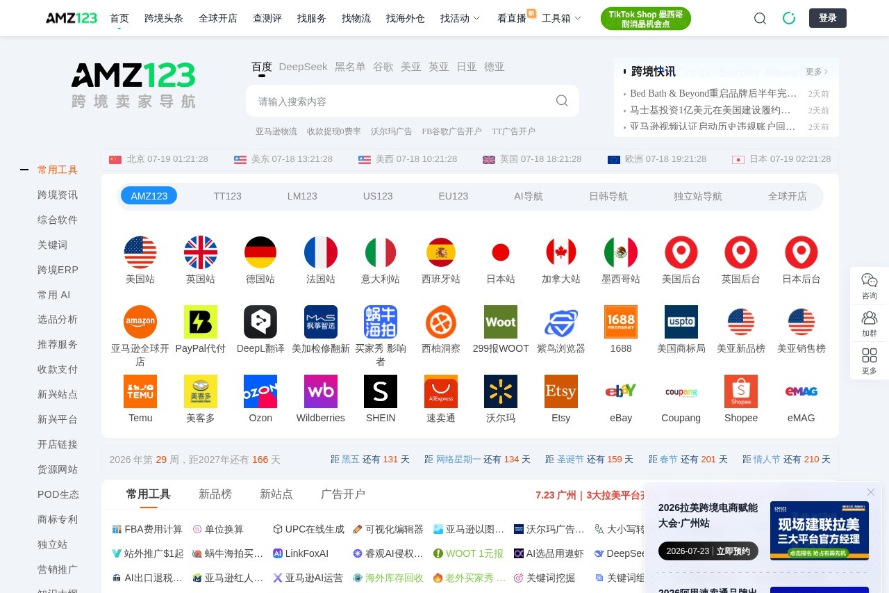 AMZ123亚马逊导航