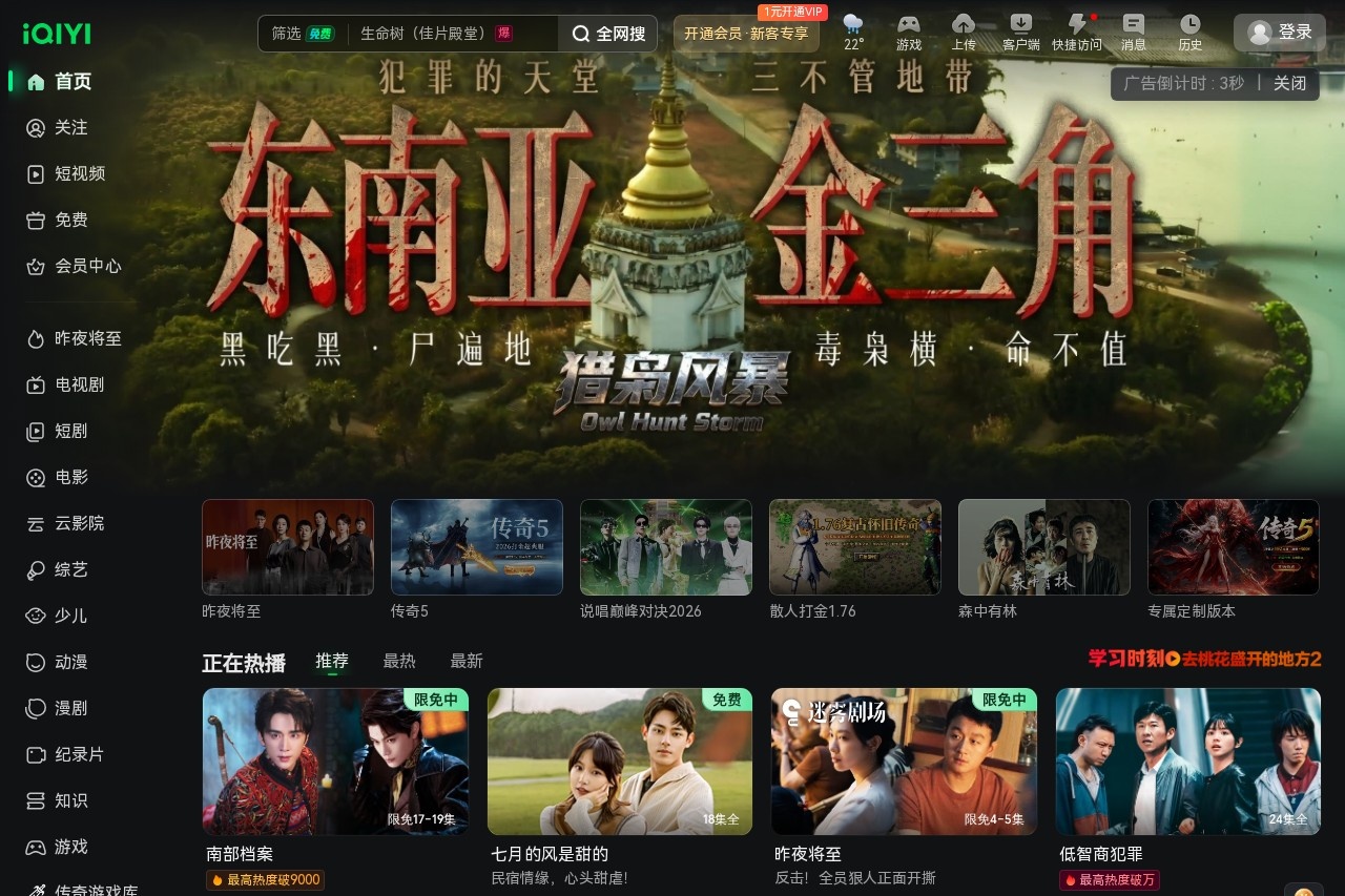 爱奇艺
