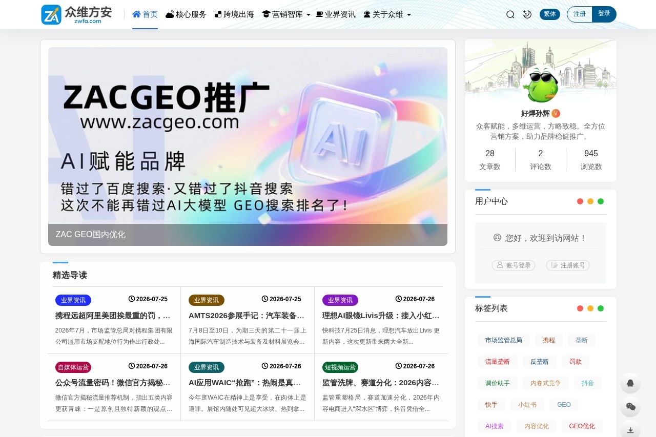 众维方安