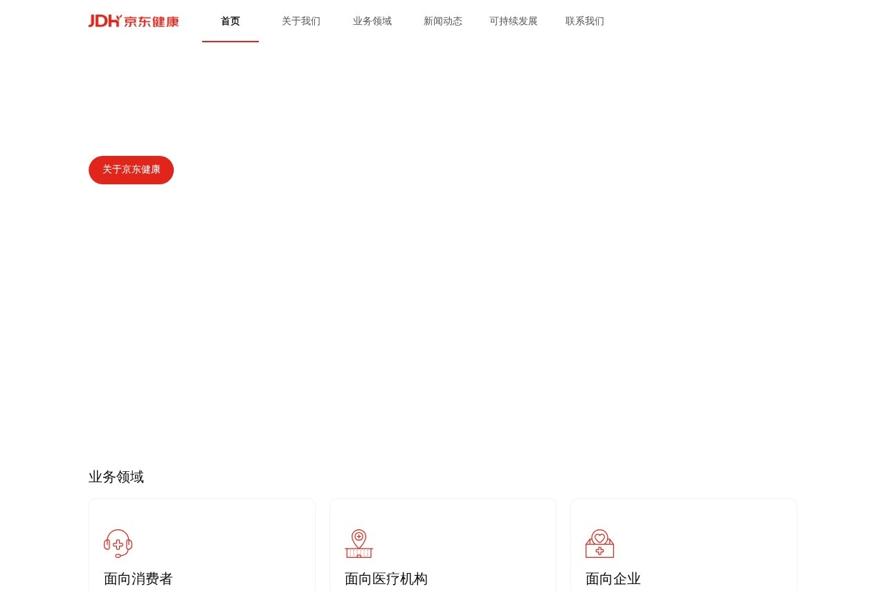 京东健康