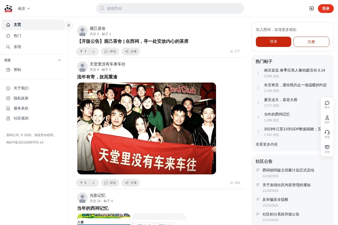 西祠胡同