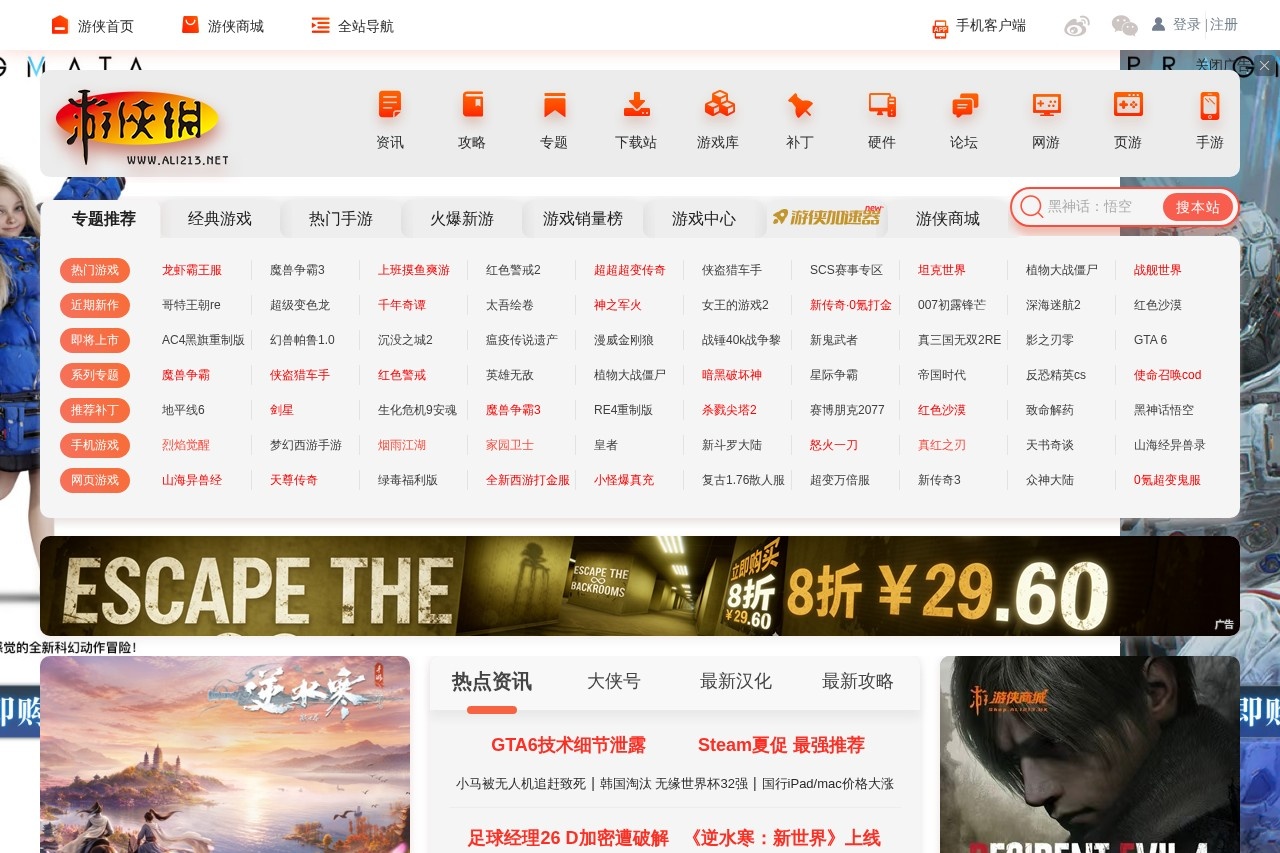 游侠网