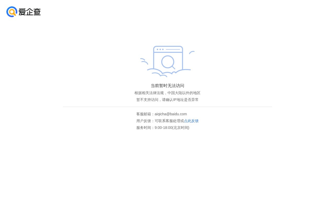 爱企查