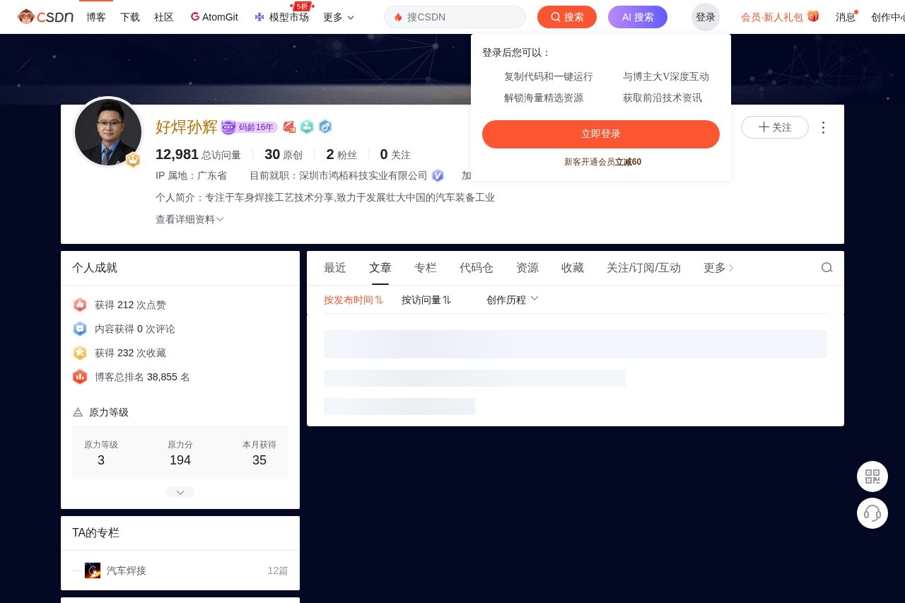好焊孙辉的CSDN号