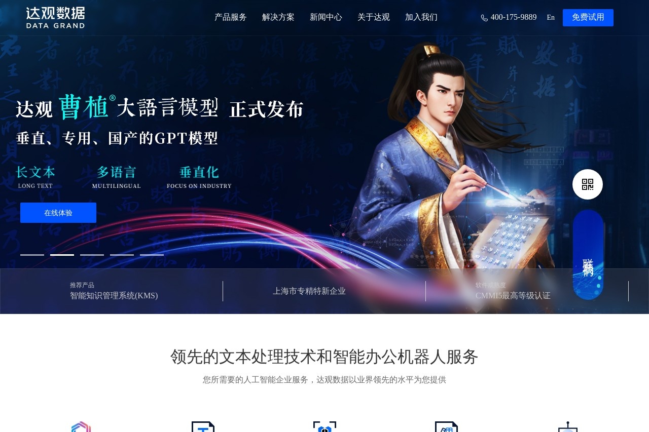 达观数据