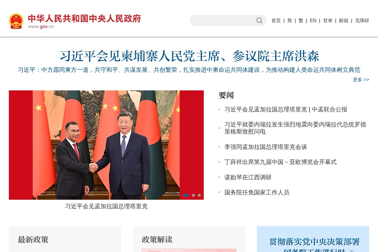 中国政府网