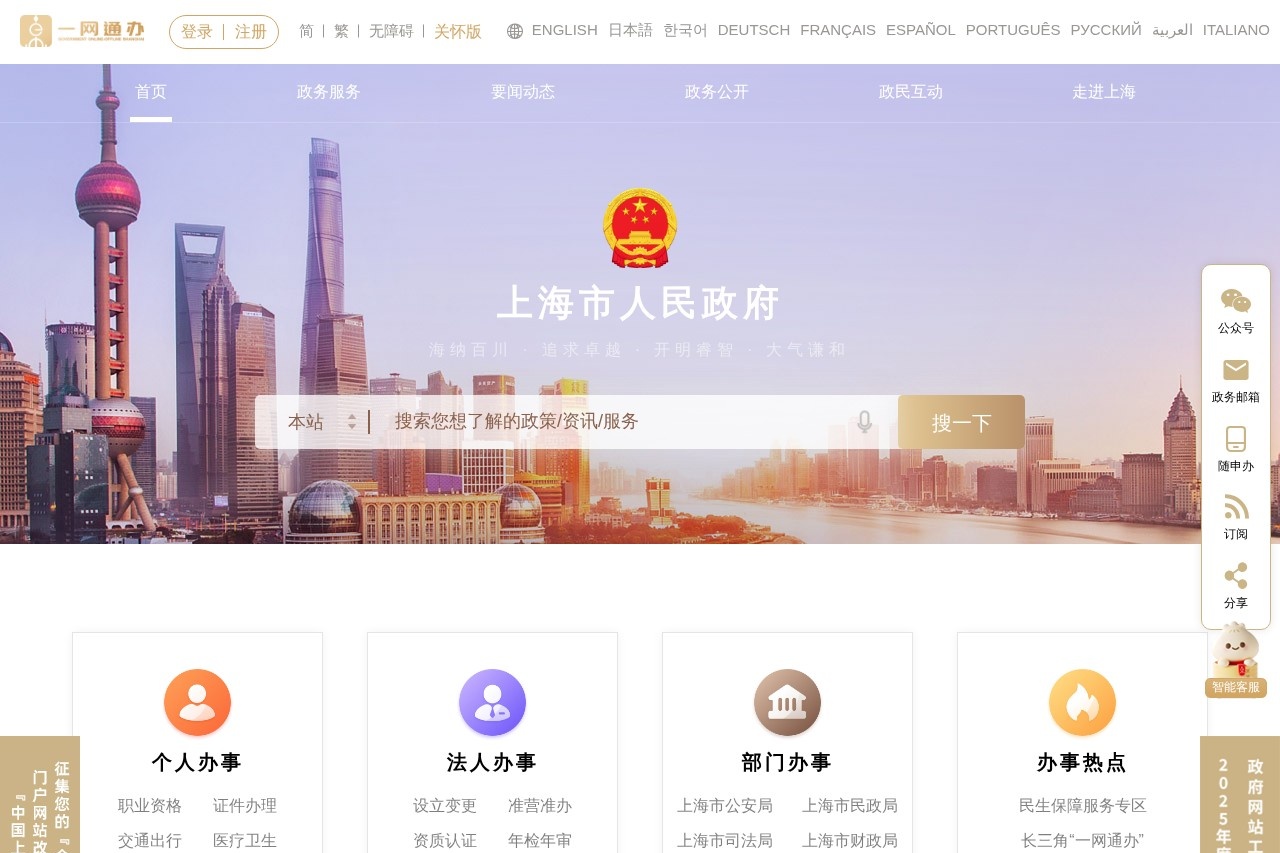 上海市人民政府