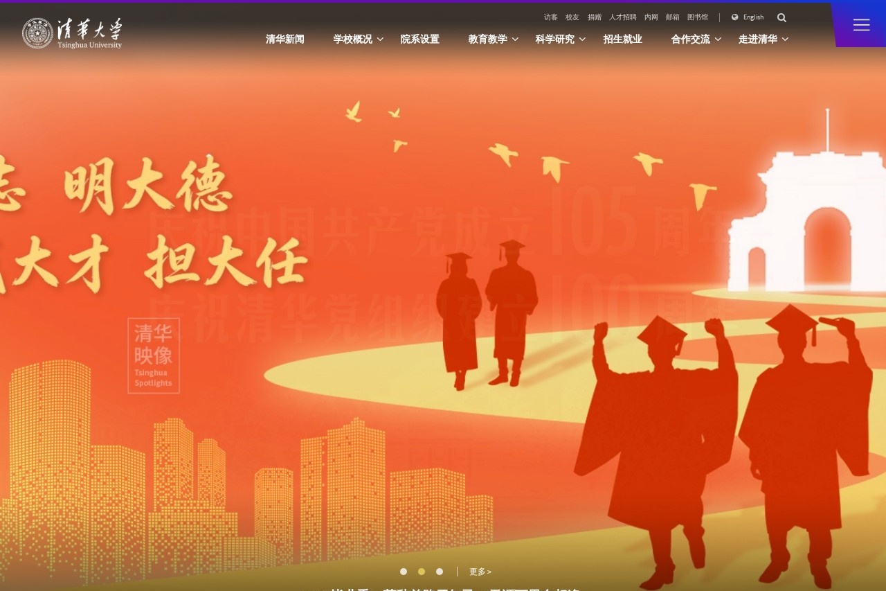 清华大学