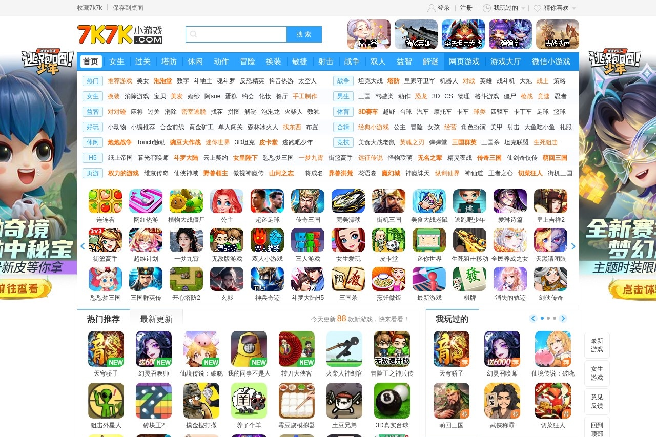 7k7k小游戏