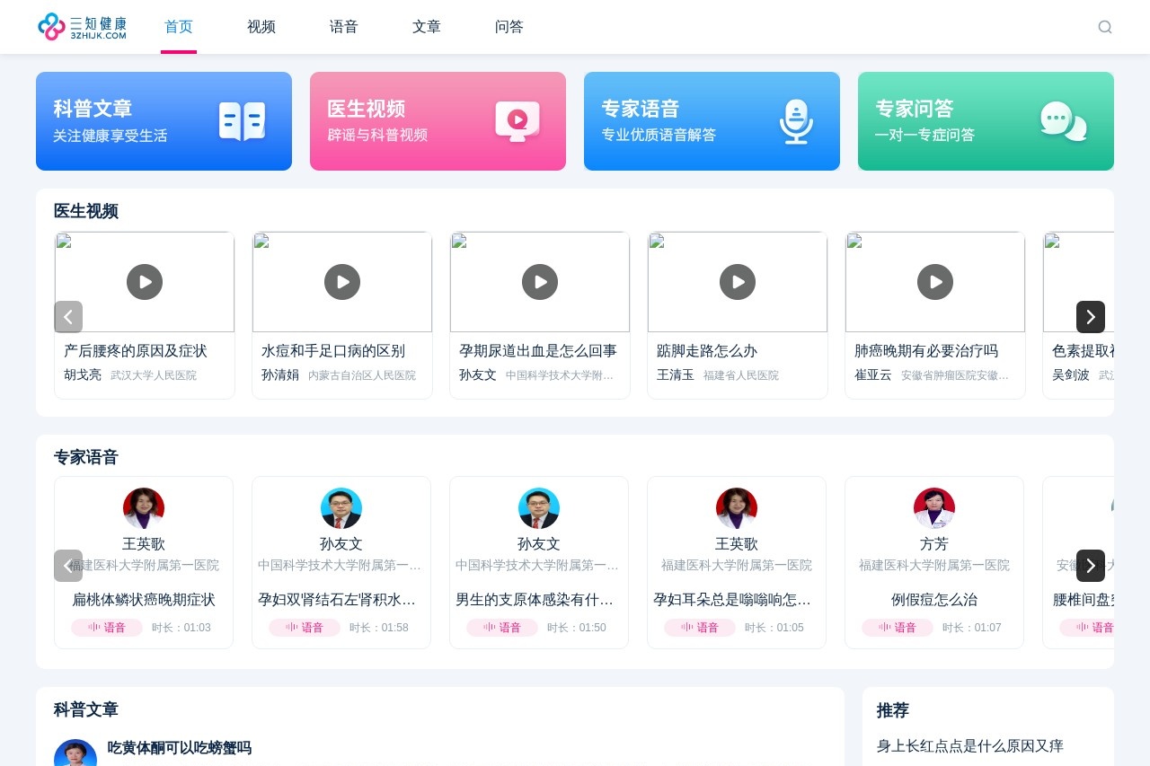 三知健康