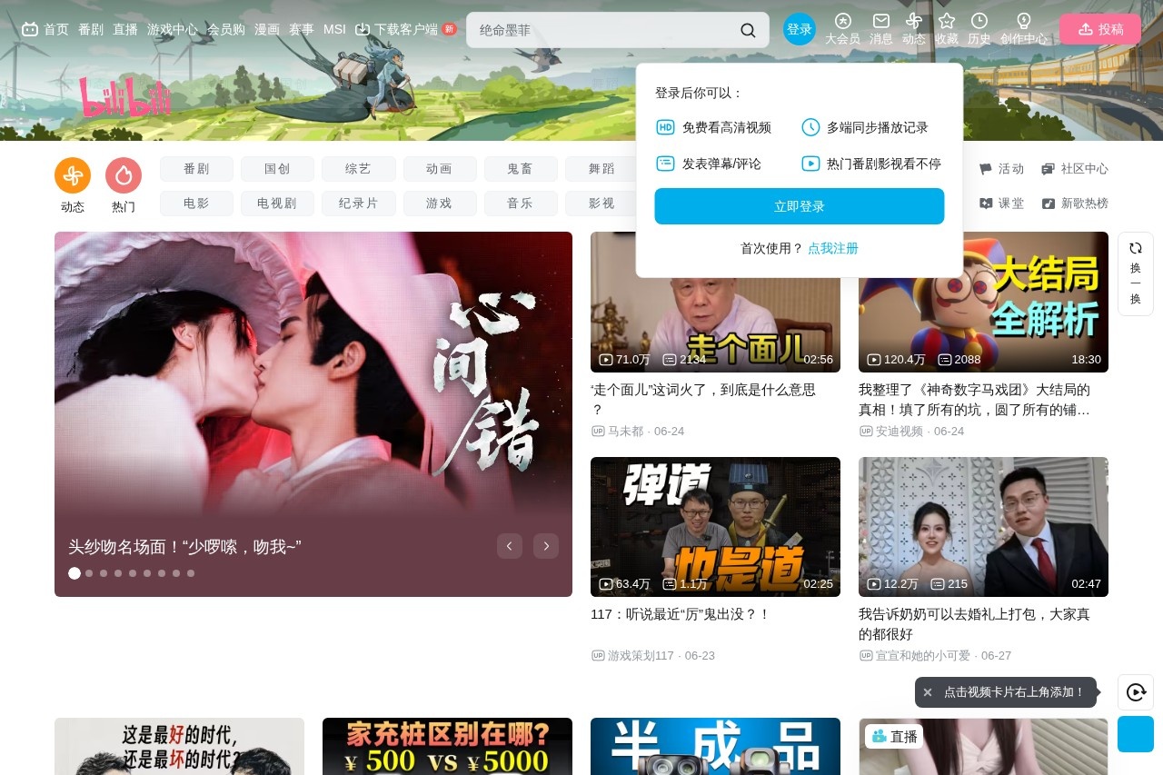 哔哩哔哩