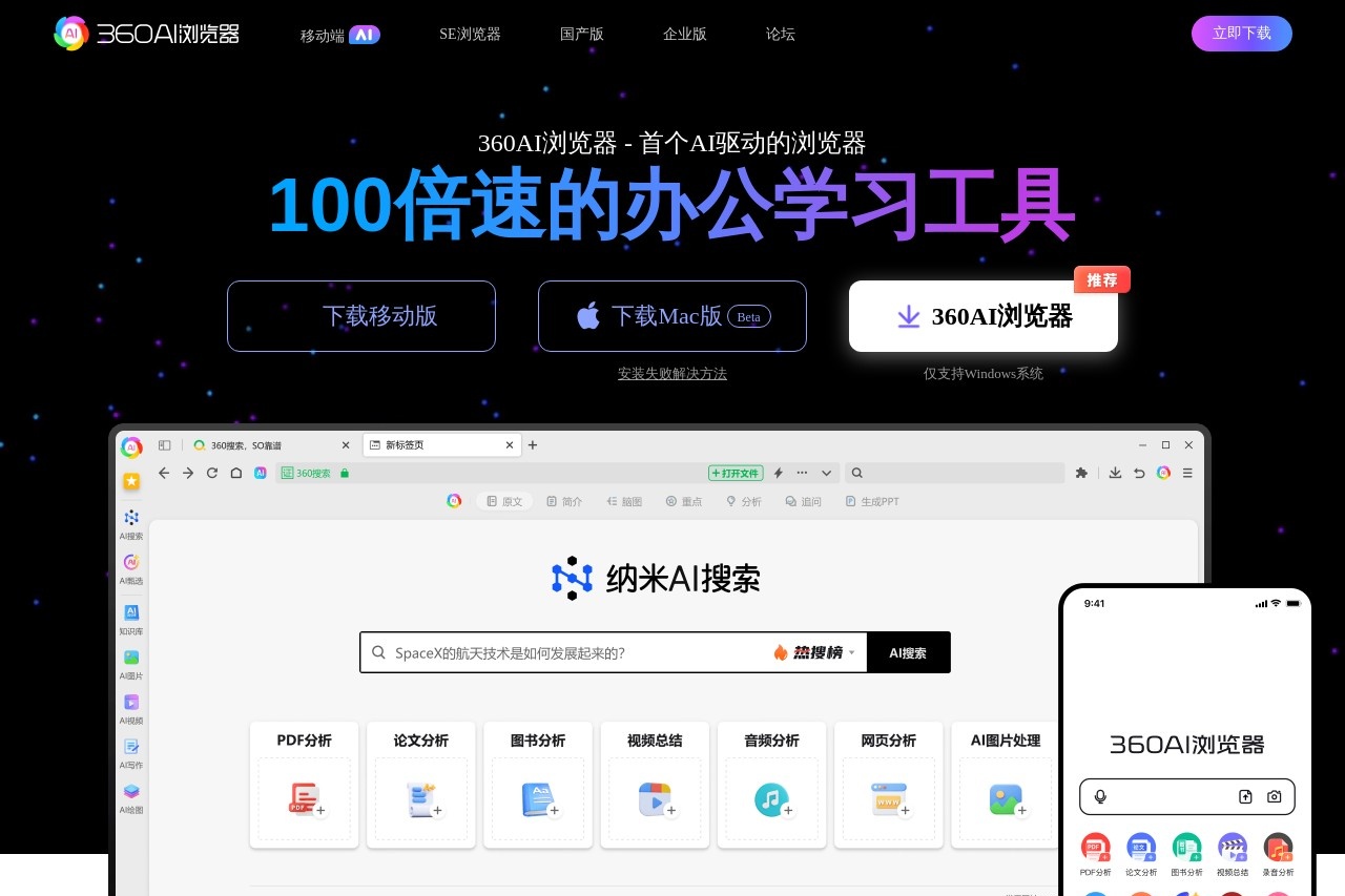 360AI浏览器